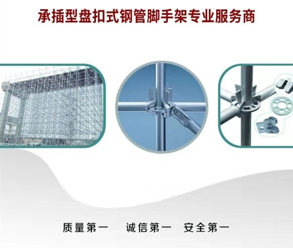 承插型盤扣式鋼管腳手架